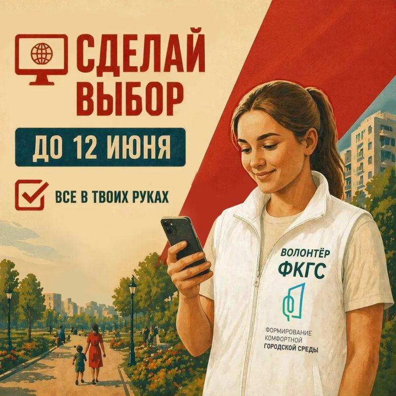 Как принять участие в голосовании за объекты благоустройства в Приамурье Как принять участие в голосовании за объекты благоустройства в Приамурье