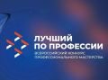 28–29 мая в Благовещенске пройдет региональный этап Всероссийского конкурса профессионального мастерства «Лучший по профессии» в номинации «Сварщик»