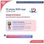 В День защиты детей управляющий региональным Отделением Социального фонда России Елена Гончарова и министр социальной защиты населения Амурской области Наталья Киселёва проконсультируют амурчан в режиме видеозвонка по...