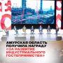 В Благовещенске завершился российско-китайский форум промышленного туризма «Открытая промышленность»