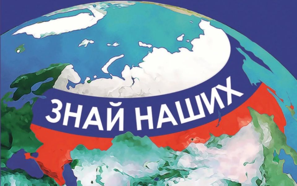 Стартовал четвертый сезон конкурса «Знай наших» для растущих российских