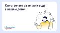 За что отвечает ресурсоснабжающая организация