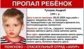 Надежда жива: в Белогорске продолжаются поиски мальчика, пропавшего в 2004 году