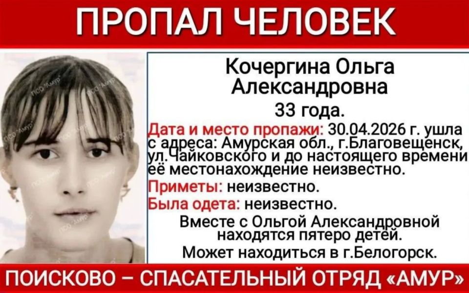 Женщина с пятью детьми пропала в Амурской области — они ушли из квартиры в Благовещенске ещё 30 апреля