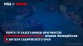 Почти 70 килограммов фрагментов краснокнижного осетра изъяли полицейские у жителя Хабаровского края