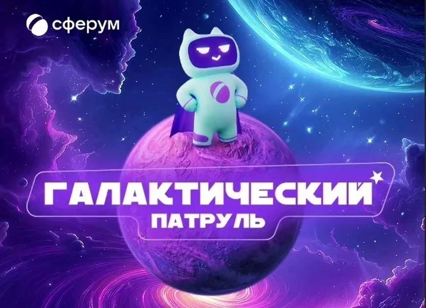 Амурские школьники могут освоить цифровую безопасность в новой игре от Сферума