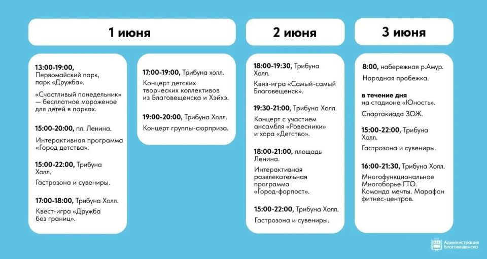 Столица Приамурья масштабно отметит 170-летие Столица Приамурья масштабно отметит 170-летие