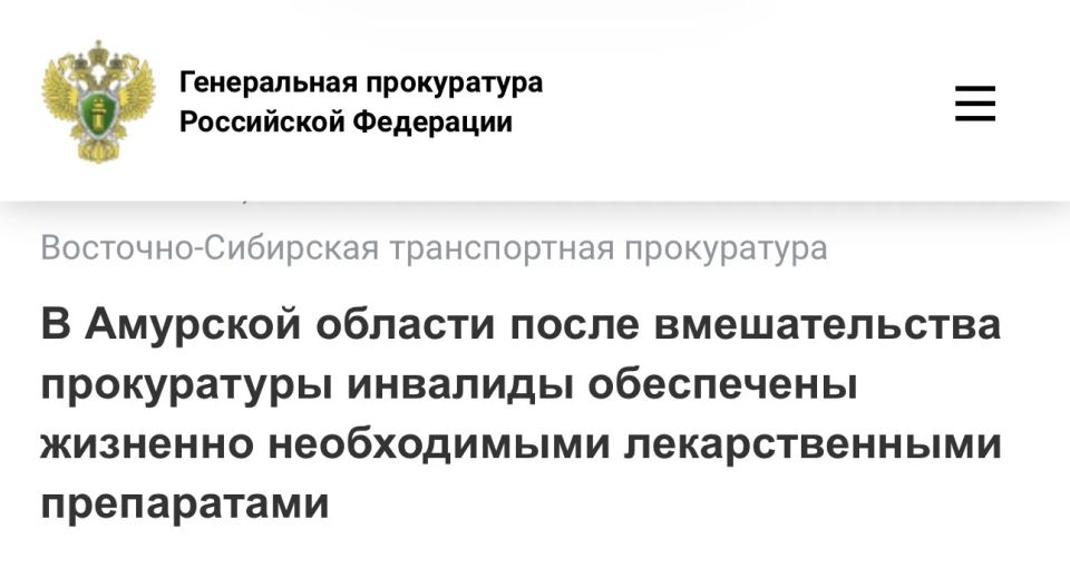 В Амурской области после вмешательства прокуратуры инвалиды обеспечены жизненно необходимыми лекарственными препаратами