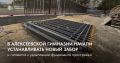 Кованая изгородь длиной почти 400 метров скоро украсит периметр Алексеевской гимназии