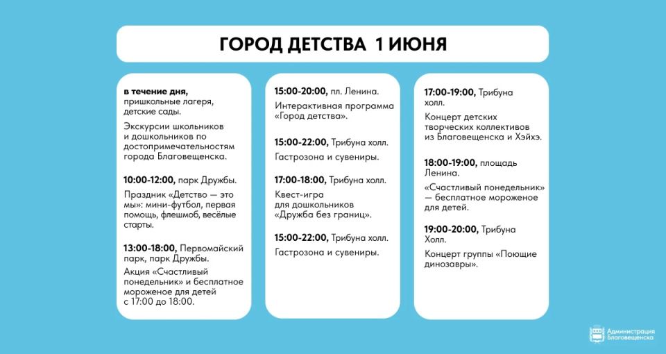 Публикуем программу праздничных мероприятий в честь дня города на 1 июня Публикуем программу праздничных мероприятий в честь дня города на 1 июня