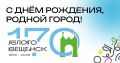 Публикуем программу праздничных мероприятий в честь дня города на 1 июня