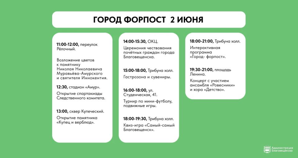 Публикуем программу мероприятий на завтра Публикуем программу мероприятий на завтра