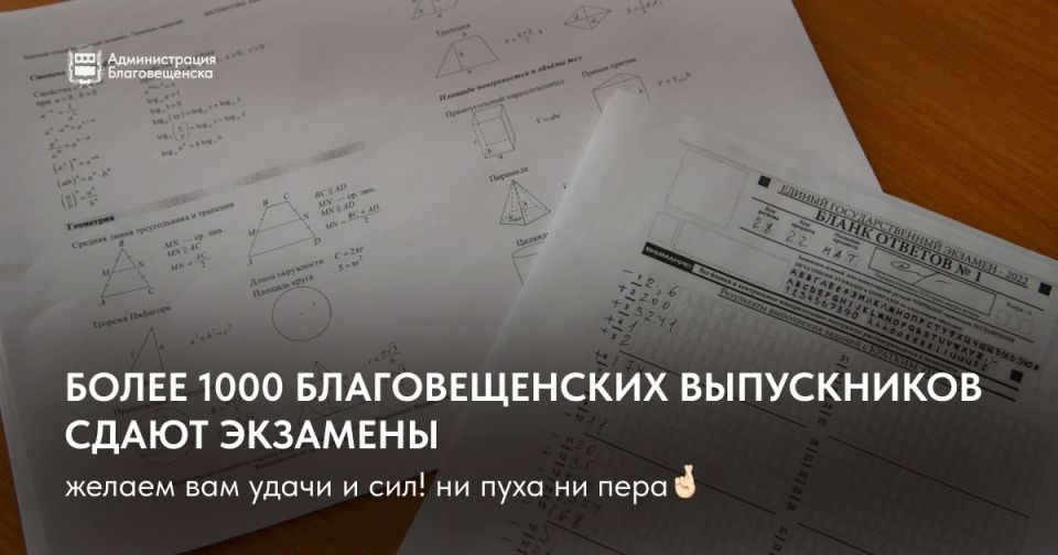 Более тысячи благовещенских выпускников сдают экзамены