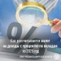 Амурчанам предстоит уплатить налог на доходы (НДФЛ) с процентов по вкладам, полученным в 2025 году