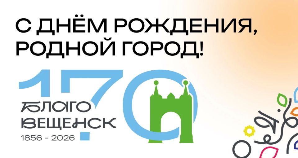 Благовещенск — город спорта!