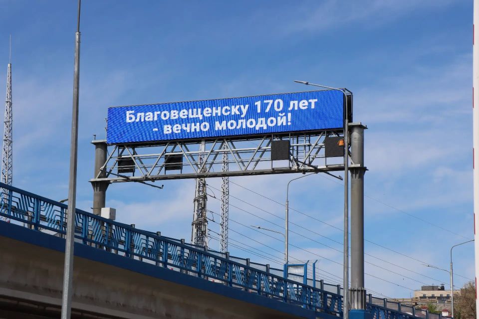 С Днем Рождения, Благовещенск! Вечно молодой, красивый и самый лучший С Днем Рождения, Благовещенск! Вечно молодой, красивый и самый лучший