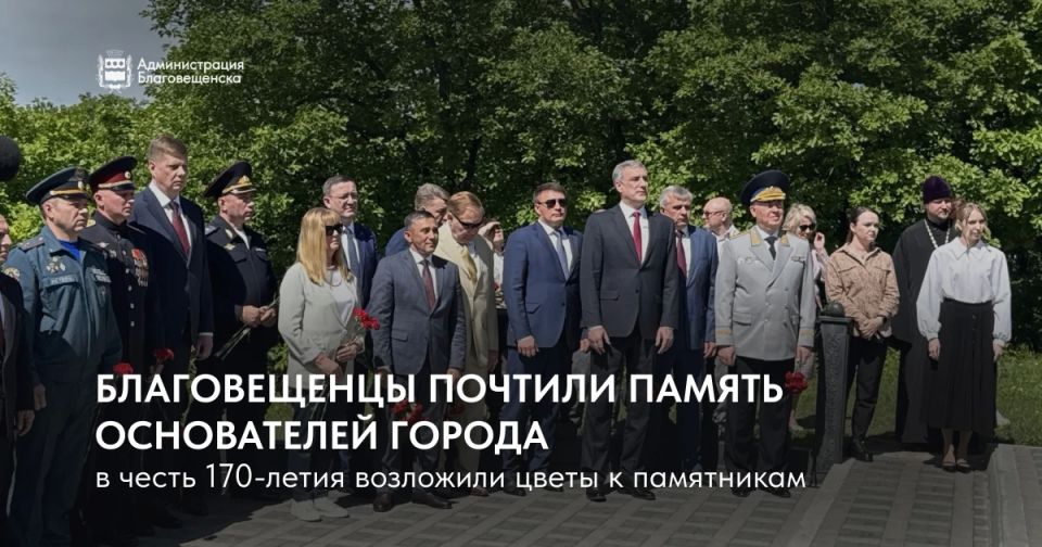 Благовещенцы почтили память основателей города