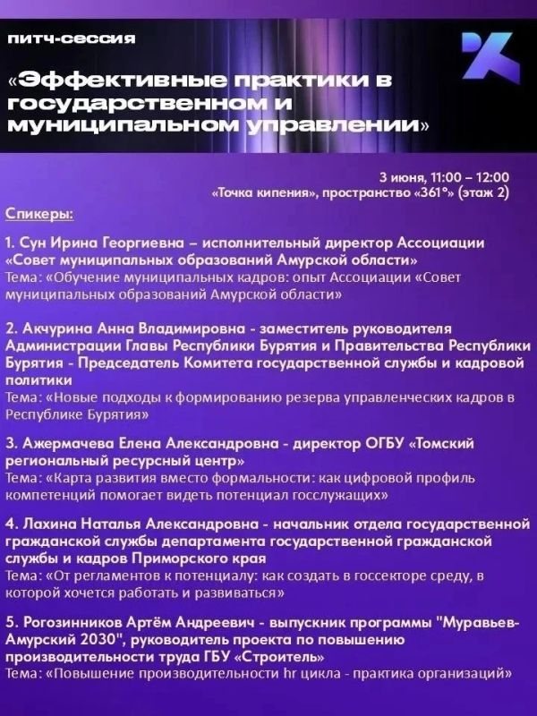 УЖЕ ЗАВТРА: Дальневосточный кадровый форум «Служение» УЖЕ ЗАВТРА: Дальневосточный кадровый форум «Служение»