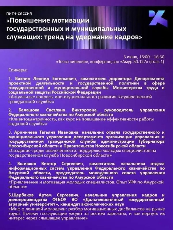 УЖЕ ЗАВТРА: Дальневосточный кадровый форум «Служение» УЖЕ ЗАВТРА: Дальневосточный кадровый форум «Служение»