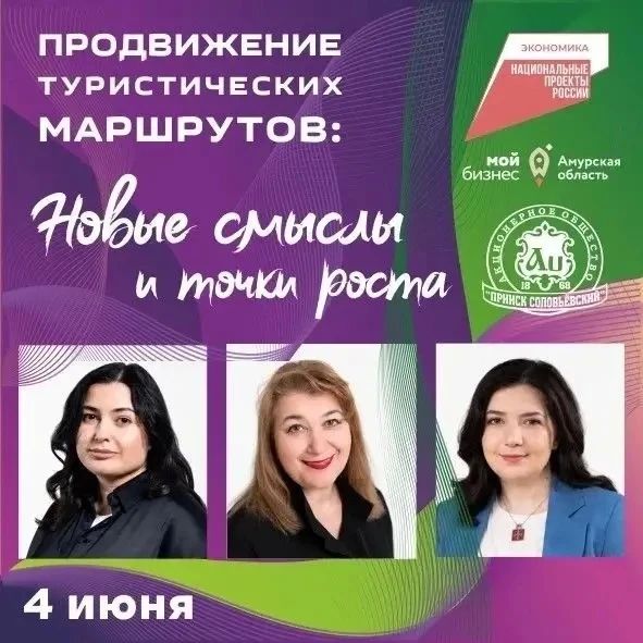 В Амурской области впервые пройдёт конференция «Продвижение туристических маршрутов» с бизнес-баттлом для предпринимателей