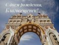 Уважаемые жители столицы Приамурья, от имени депутатов Законодательного Собрания Амурской области и от себя лично поздравляю вас со 170-летием города Благовещенска