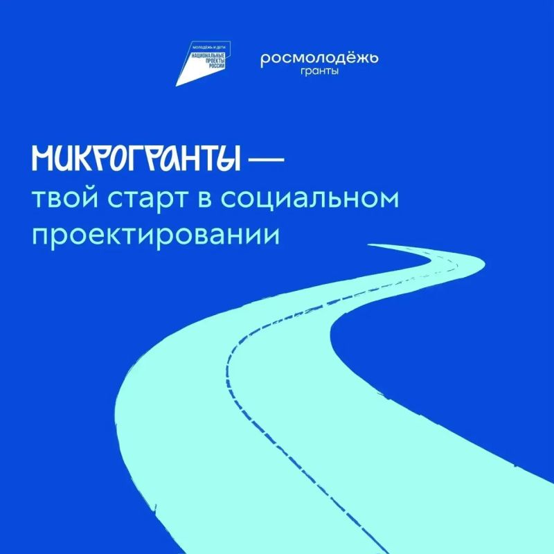 Небольшой грант — большие возможности!