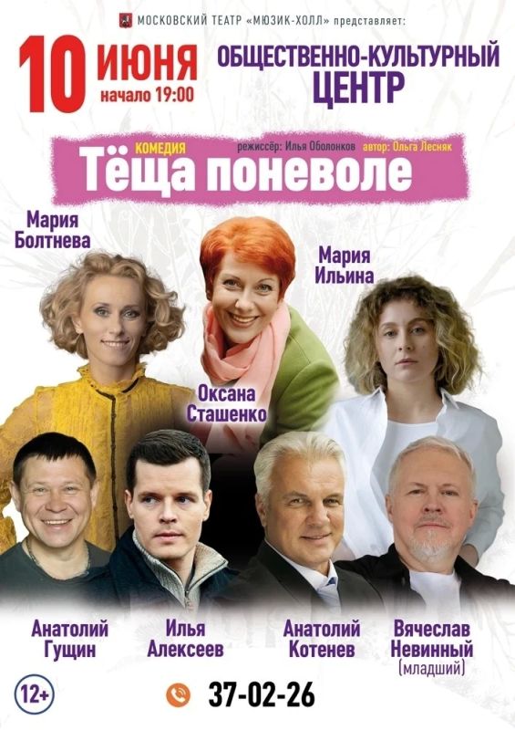 Розыгрыш 2 билетов на комедию «Теща поневоле»!