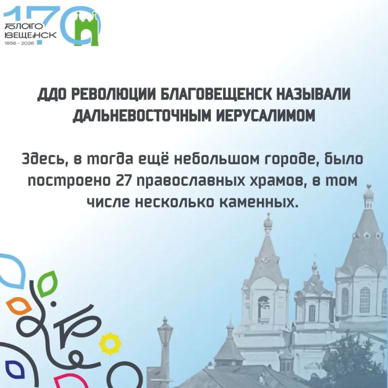 С юбилеем, Благовещенск!. С юбилеем, Благовещенск!.