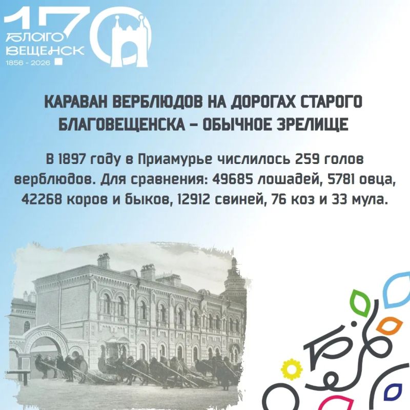 С юбилеем, Благовещенск!. С юбилеем, Благовещенск!.