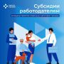 Субсидию за трудоустройство инвалида или бывшего осужденного могут получить работодатели