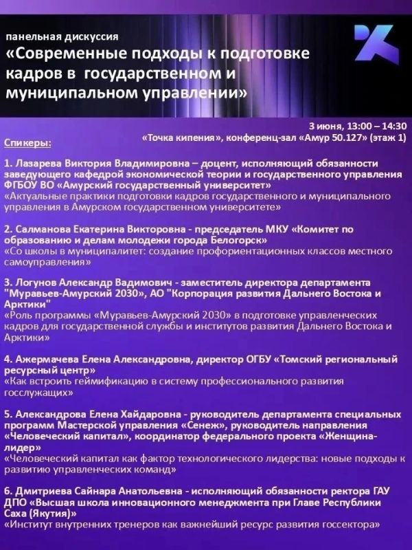 УЖЕ ЗАВТРА: Дальневосточный кадровый форум «Служение» УЖЕ ЗАВТРА: Дальневосточный кадровый форум «Служение»
