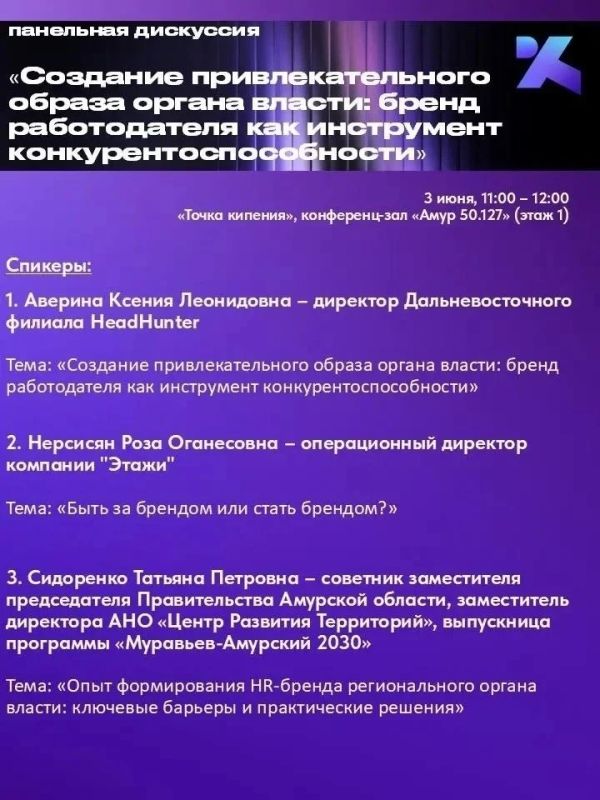 УЖЕ ЗАВТРА: Дальневосточный кадровый форум «Служение» УЖЕ ЗАВТРА: Дальневосточный кадровый форум «Служение»