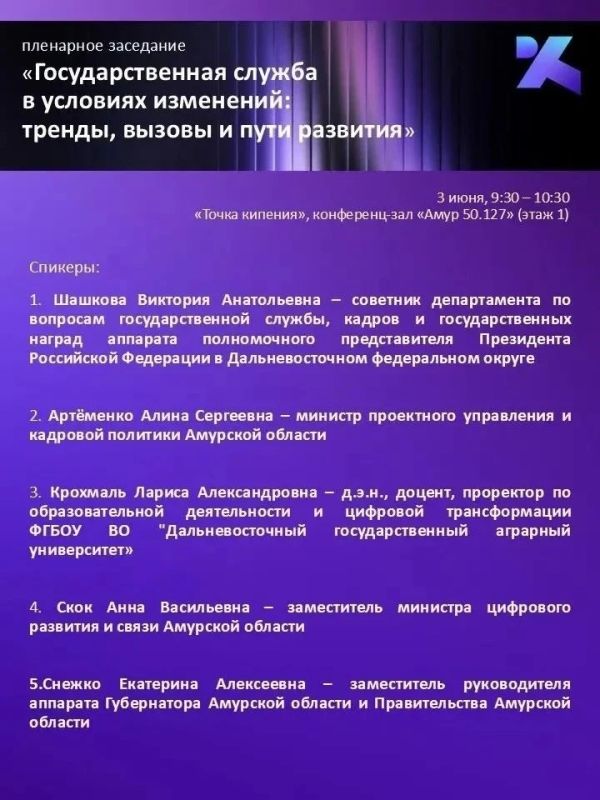 УЖЕ ЗАВТРА: Дальневосточный кадровый форум «Служение»