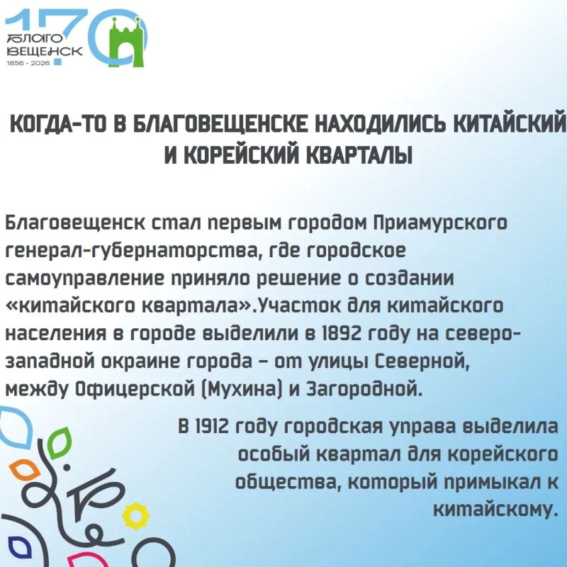 С юбилеем, Благовещенск!. С юбилеем, Благовещенск!.