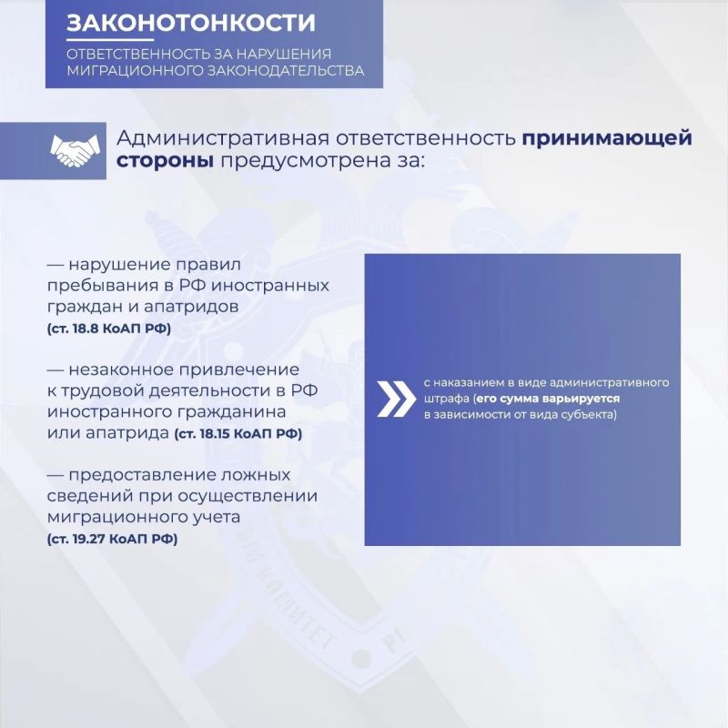 Следственное управление СК России по Амурской области предупреждает о недопустимости нарушения требований миграционного законодательства РФ Следственное управление СК России по Амурской области предупреждает о недопустимости нарушения требований миграционного законодательства РФ