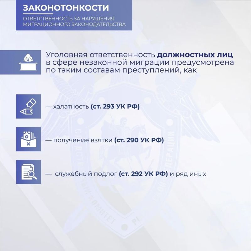 Следственное управление СК России по Амурской области предупреждает о недопустимости нарушения требований миграционного законодательства РФ Следственное управление СК России по Амурской области предупреждает о недопустимости нарушения требований миграционного законодательства РФ