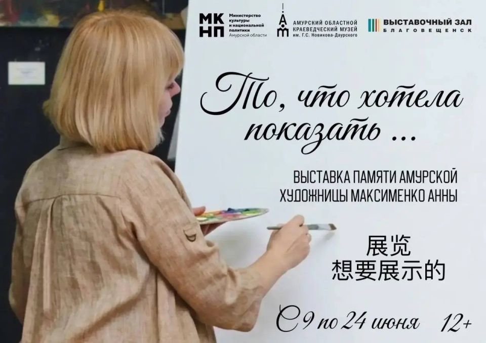 «То, что хотела показать…: в Выставочном зале открывается выставка памяти амурской художницы Анны Максименко»