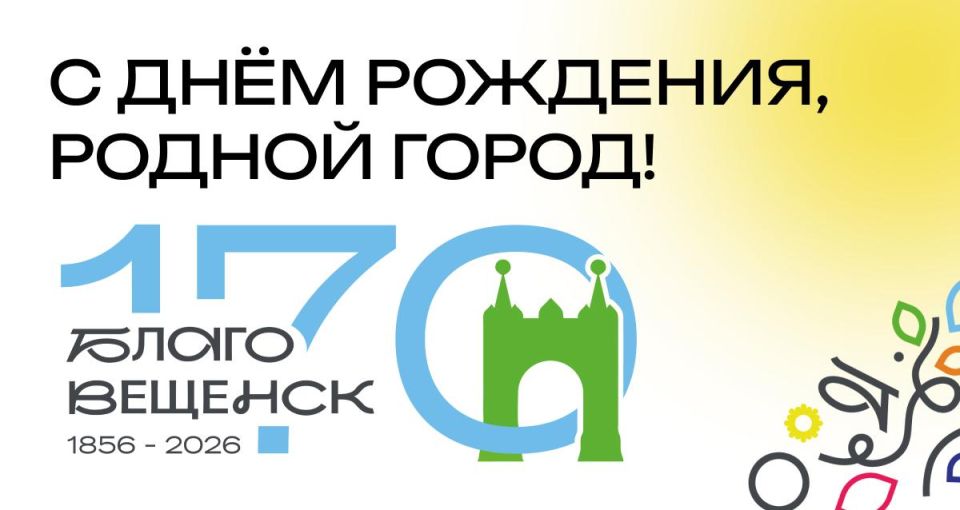 Благовещенск — город туристический!