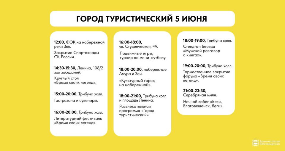 Благовещенск — город туристический! Благовещенск — город туристический!