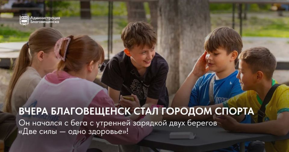 Благовещенск на один день стал городом спорта