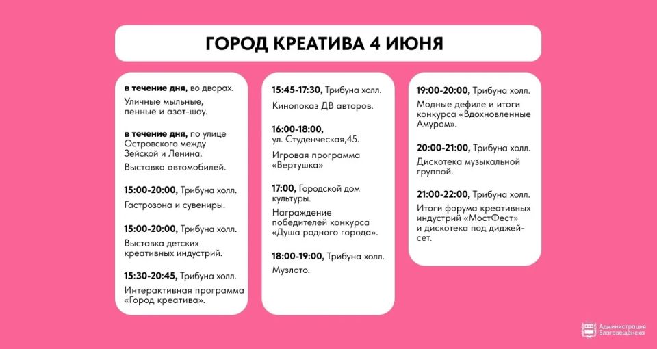 Благовещенск отмечает день рождения фестивалем креативных индустрий Благовещенск отмечает день рождения фестивалем креативных индустрий
