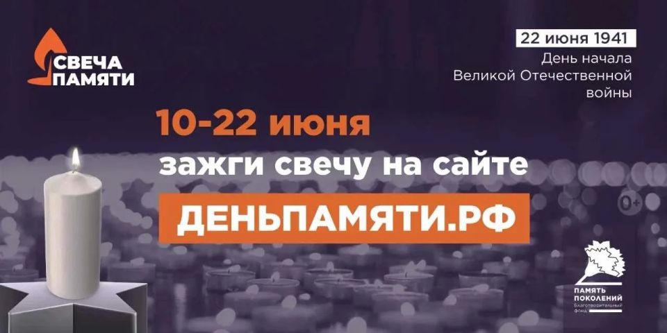 Амурчане зажгут свечи в память о героях Великой Отечественной войны