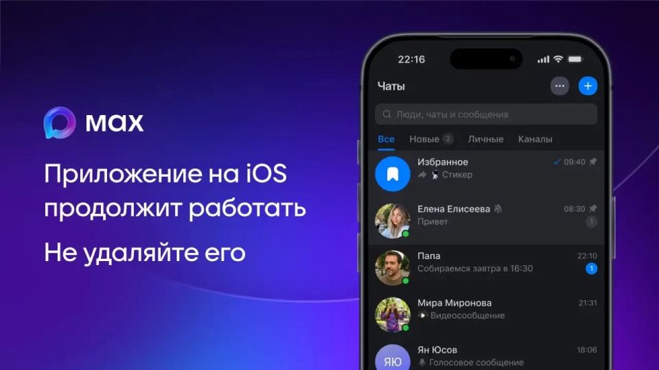 Важное сообщение для пользователей МАХ на устройствах Apple