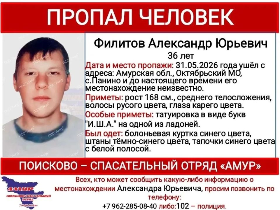 В Приамурье ищут 36-летнего мужчину с татуировкой «И.Ш.А.» на ладони