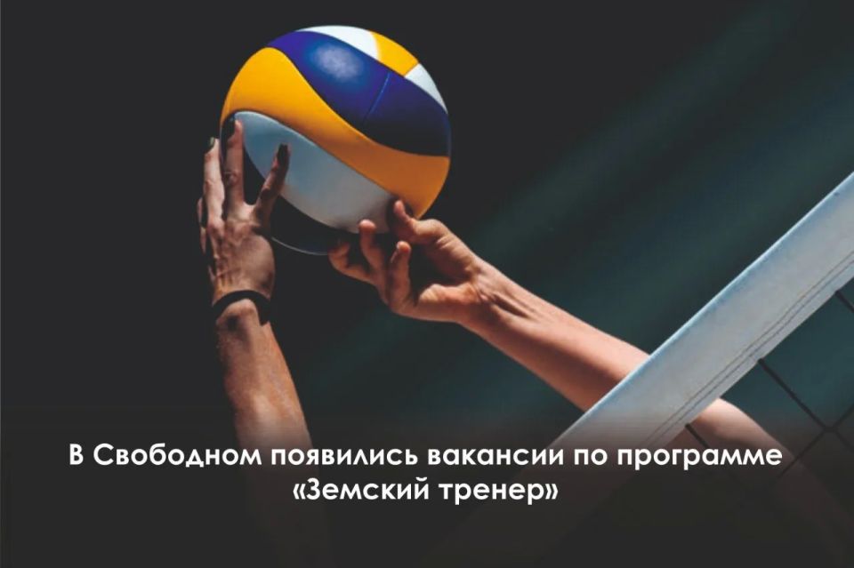 Там требуются тренер-преподаватель по волейболу и инструктор-методист по адаптивной физкультуре
