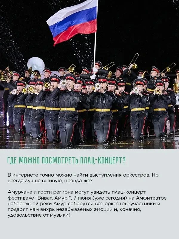 В очередной раз на VI военно-музыкальном фестивале «Виват, Амур!» мы убеждаемся — военные музыканты умеют то, что недоступно для других оркестров: В очередной раз на VI военно-музыкальном фестивале «Виват, Амур!» мы убеждаемся — военные музыканты умеют то, что недоступно для других оркестров: