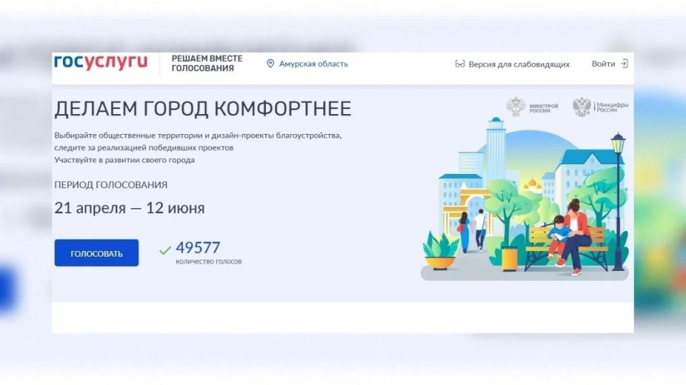 Нужны голоса: Приамурье рискует остаться без финансирования на благоустройство общественных территорий