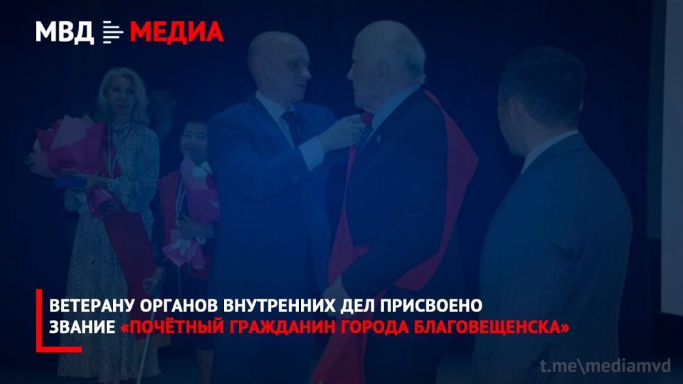 Ветерану органов внутренних дел полковнику внутренней службы в отставке Андрею Ращупкину присвоено звание «Почётный гражданин города Благовещенска»