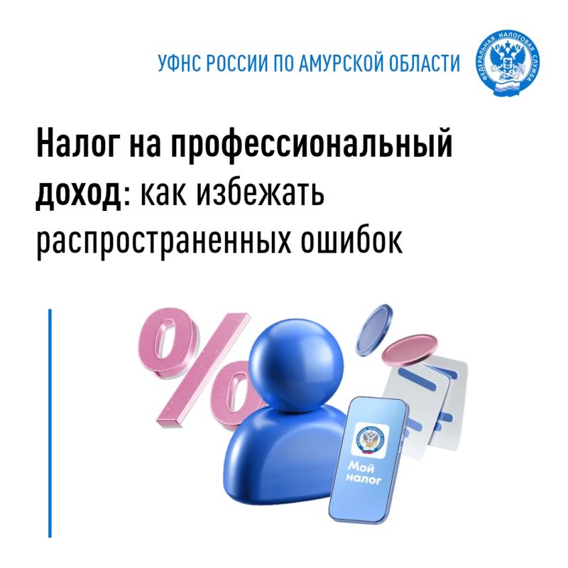 Налог на профессиональный доход: ошибки, которых легко избежать