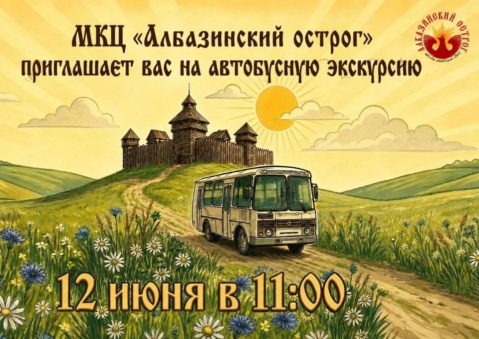 День России в «Албазинском остроге»: история, творчество и семейный отдых!